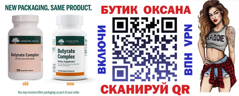Купить где  Уварово  БУТИРАТ BDO 33% 
